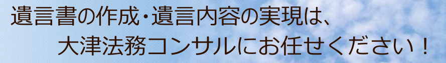 大津の遺言 大津の遺言