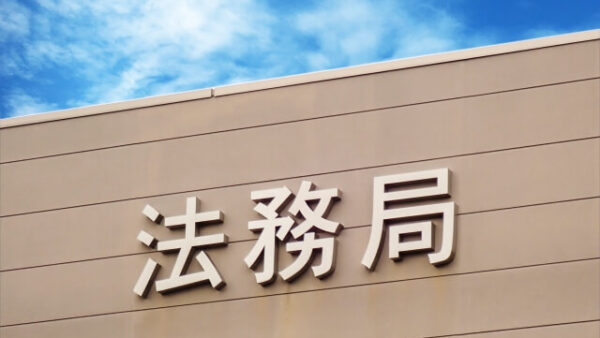旧根抵当権の債務者の相続登記